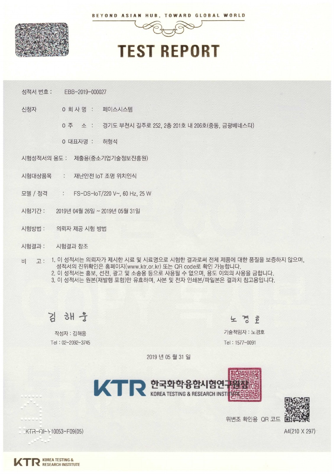 KTR 시험성적서 대표 이미지